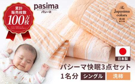 pasima｜パシーマキルトケット シングル きなり 2枚セット