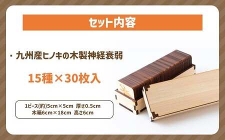 薪ストーブ＆木工 木ん家 九州産ヒノキの木製 神経衰弱 (15種×30枚入 