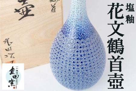 丸田正美作　黒牟田窯　塩釉　呉須流し文　大壺　花瓶　共箱　東急百貨店35万円 丸田正美作 黒牟田窯 塩釉 呉須流し文 大壺 花瓶 共箱