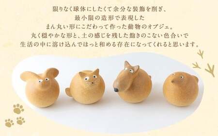 陶・染 きとゆ工房 動物オブジェシリーズ (丸イヌ) 犬 イヌ いぬ