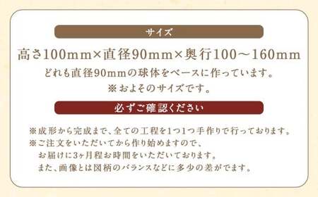 陶・染 きとゆ工房 動物オブジェシリーズ (丸イヌ) 犬 イヌ いぬ