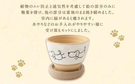 陶・染 きとゆ工房 絵付けの植木鉢(犬) いぬ イヌ 植木鉢 鉢 オブジェ
