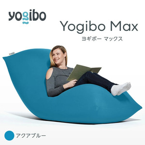 M532-15 ビーズクッション Yogibo Max ヨギボー マックス アクア クッション 椅子 ビーズソファ ソファ ビーズクッション  ローソファ インテリア 家具 送料無料 | 福岡県宮若市 | ふるさと納税サイト「ふるなび」