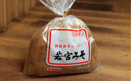 Ｍ590-1【若宮みそ】昔ながらの手造り味噌 米味噌 3kg