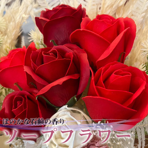 R flower　ソープフラワー　＜レッド＞　色鮮やかで優しい香り　[M659-R]　石鹸 香り 造花 フラワーアレンジメント プレゼント