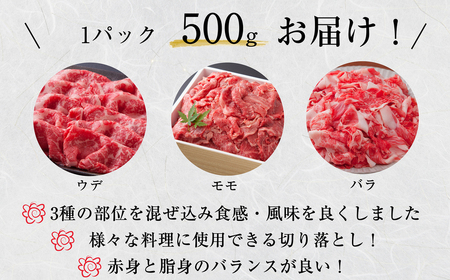 【数量限定】福岡県産 ブランド牛 博多和牛 100％ 切り落とし (モモ・バラ・ウデ混合) 500g×1パック 計500g [M544-1] 湯煎 熱湯 和牛 便利 人気 和食 夜食 惣菜 時短 お弁当 おかず 国産牛肉 簡単調理 惣菜 福岡県産 九州 冷凍 送料無料