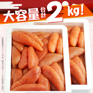 大容量「無着色辛子明太子」1kg×2 (一本物・切れ子込み) おすすめ オススメ 郷土料理 福岡県 宮若市 送料無料 M475-2 博多ふくいち