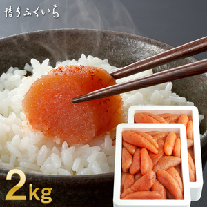 大容量「無着色辛子明太子」1kg×2 (一本物・切れ子込み) おすすめ オススメ 郷土料理 福岡県 宮若市 送料無料 M475-2 博多ふくいち