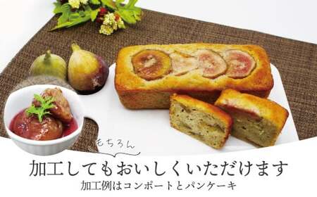 福岡県ブランドいちじく「博多とよみつひめ」300g×4パック [M775-1] 福岡県限定 果肉 上品 甘い なめらか食感 糖度17度 フルーツ 果物