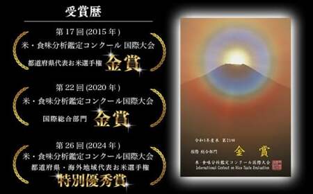 〈安河内農産〉令和7年産 【先行予約】実りつくし 10kg(5kg×2袋)【10月下旬より順次発送】福岡県宮若産 [M789-1] 米・食味コンクール国際大会金賞米 精米 ブランド米 コメ ご飯 白米