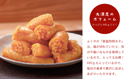 【3ヶ月定期便】〈ふくや〉家庭用明太子無着色レギュラー440g [M902-1] めんたい 明太 魚卵 海鮮 ご飯 おかず 小分け 切れ子 人気 便利 おすすめ ランキング 福岡 博多