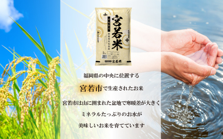 【令和7年産】宮若米(夢つくし) 精米 5kg [M923-1]