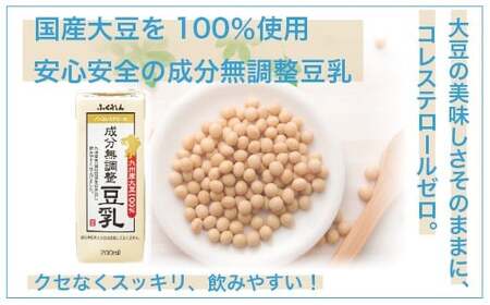 〈ふくれん〉 九州産大豆100％ 成分無調整 豆乳 200ml×24本 [M883-1] 飲料 イソフラボン ソイ 健康 たんぱく質