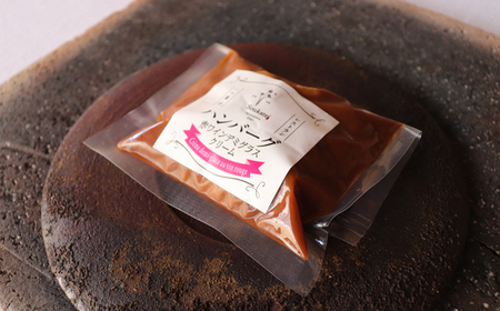 〈Miyawaka Soukatei〉贅沢フレンチハンバーグ　150g 　15個入り　[Ｍ523]　冷凍 贅沢 温めるだけ 小分け 牛 肉 デミグラス 惣菜 人気 赤ワイン オニオン 個包装