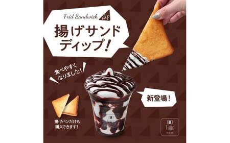 揚げサンド用 ディップ（チョコレートクリーム、オレオクリーム、黒蜜抹茶きなこクリーム、いちごクリーム）