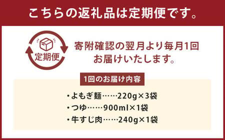 【6ヶ月定期便】よもぎ牛すじ肉うどん 3人前 うどん よもぎうどん 肉うどん 牛すじ肉 定期便