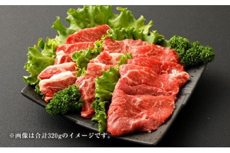 嘉穂牛 食べ比べセット 3種 合計約570g カルビ ロース 赤身 牛肉