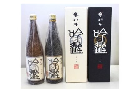 寒北斗 大吟醸 2種 セット 九州が誇る 日本酒