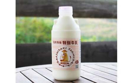 白木牧場 特別 牛乳 750ml×3本