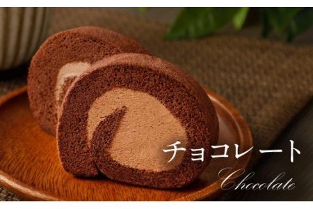 Fロール・３本セット（プレーン、チョコレート、抹茶） ロールケーキ