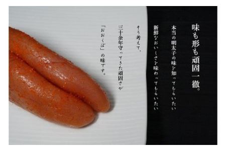 おおくぼ 辛子明太子 一本物 約480g ( 無着色 明太子 )