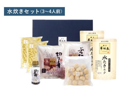 華味鳥 水炊きセット ＆ もつ鍋セット (各3～4人前) 鍋スープ 鶏肉