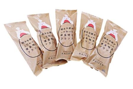 明太子屋が作った明太フランスパン 5本セット パン 無着色 無塩バター