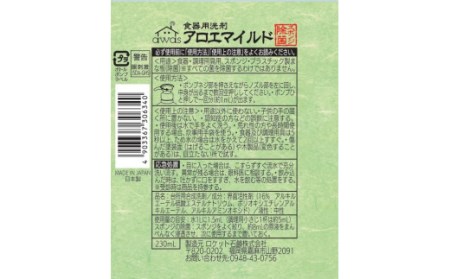 アロエ マイルド 食器用洗剤 本体 手肌に優しい 台所用 洗剤 無香料
