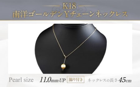 K18 南洋 ゴールデン 真珠 Y チェーン ネックレス (45cm)(飾り付き)