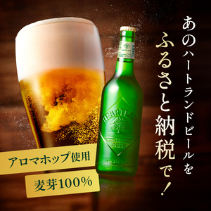 定期便 6ヶ月 キリン ビール ハートランドビール 500ml 中瓶 12本 箱入 お酒 アルコール 瓶 6回 お楽しみ 