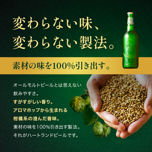 定期便 6ヶ月 キリン ビール ハートランドビール 500ml 中瓶 12本 箱入 お酒 アルコール 瓶 6回 お楽しみ 