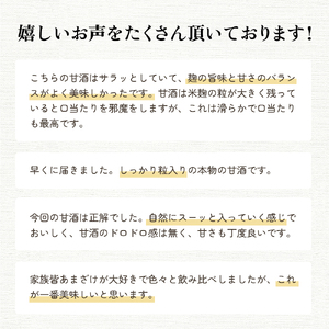 定期便 6ヶ月 甘酒 米麹 国菊のあまざけ 985g×6本 あまざけ 6回 お楽しみ 