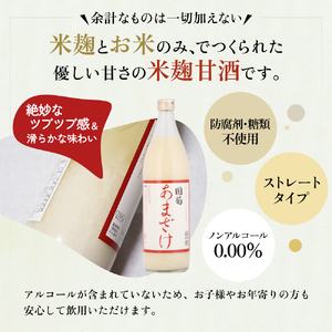 定期便 6ヶ月 甘酒 米麹 国菊のあまざけ 985g×6本 あまざけ 6回 お楽しみ 