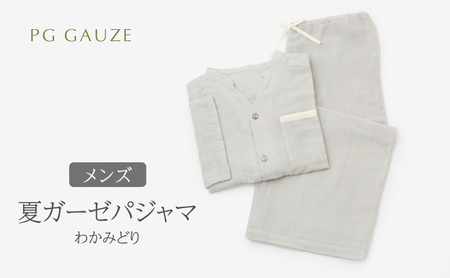 PGガーゼ 夏ガーゼパジャマ メンズ わかみどり