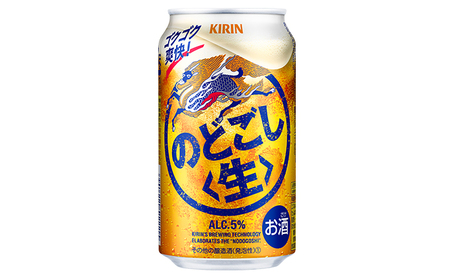 キリン のどごし 生 350ml 缶 24本 キリンのどごし生 福岡工場産 ALC.5% アルコール5％