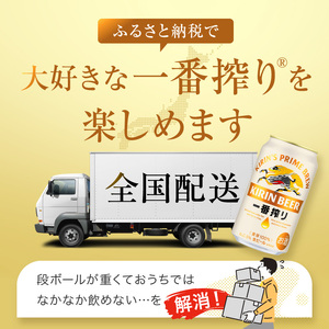 ビール キリン 一番搾り 500ml 24本 福岡工場産 お酒 キリンビール 送料無料 生ビール ギフト 内祝い ケース 一番搾り麦汁 麦100% すみきった味わい