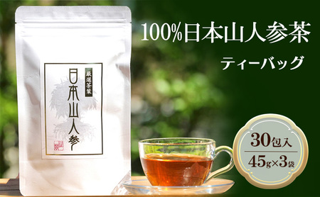★希少★日本山人参茶30包入り×3袋 飲料類 お茶 野菜/人参