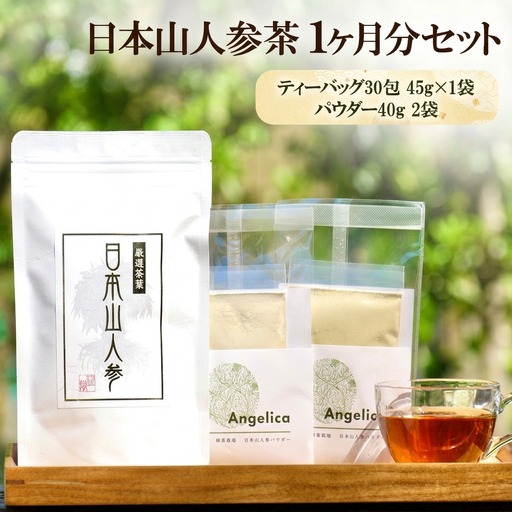 ★希少★日本山人参で健康に！1か月分セット！ 飲料類 お茶 野菜/人参 8,400円
