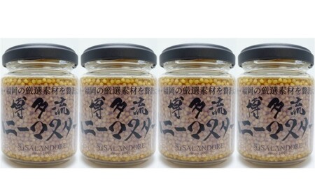 【博多流ハニーマスタード】(標準サイズ110g)4本セット