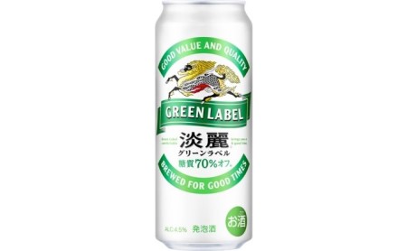 【定期便5回】キリン 淡麗 グリーンラベル 500ml（24本）福岡工場産 ビール キリンビール