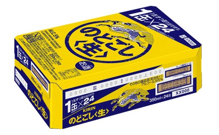 【定期便3回】キリンのどごし（生）350ml（24本）福岡工場産 ビール キリンビール お酒 アルコール飲料 3回お届け 低温発酵技術 発酵 コク キレ 新製法 リニューアル 晩酌 