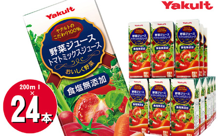 ヤクルト 野菜ジュース 食塩無添加 200ml×24本