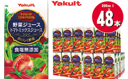 ヤクルト 野菜ジュース 食塩無添加 200ml×48本