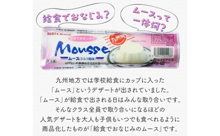 ムース 給食でおなじみのムース 5種類20本セット | 福岡県朝倉市 
