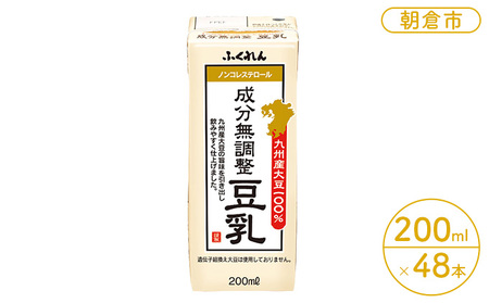 豆乳 成分無調整 200ml×24本入り 2ケース 大豆 ふくれん※配送不可：北海道・沖縄・離島 豆類 飲料 ドリンク 加工食品 ブレンド 健康 パック 美容 風味 