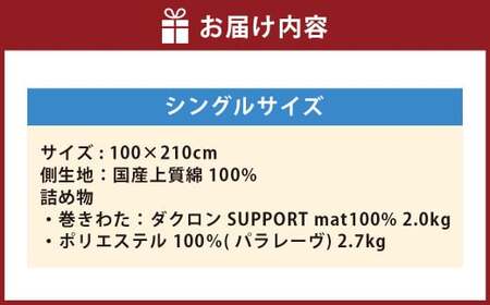 S64 スザキーズ 完全脱着式 敷き布団 （パラレーヴタイプ） シングルサイズ （100×210cm） 厚み約10cm 高反発 防ダニ 布団 敷布団 敷布団シングル