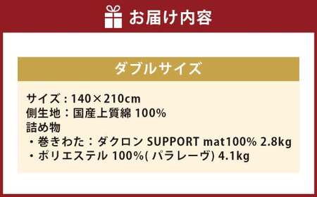 S66 スザキーズ 完全脱着式 敷き布団 （パラレーヴタイプ） ダブルサイズ（140×210cm） 厚み約10cm 高反発 防ダニ 布団 敷布団 敷布団ダブル