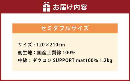 S52 スザキーズ 敷きパッド セミダブルサイズ （120×210cm）  防ダニ 敷パット 敷きパッドセミダブル