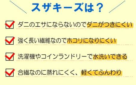 S53 スザキーズ 敷きパッド ダブルサイズ （140×210cm）  防ダニ 敷パット 敷きパッドダブル