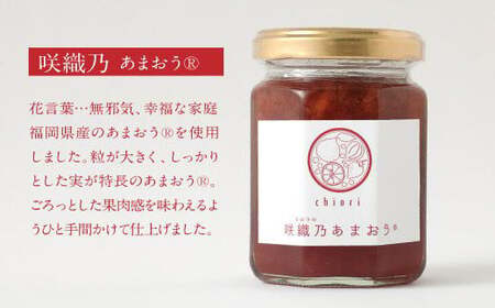 A95 千織 chiori 4本入 3種 ジャム（あまおう みかん いちじく）＋ドライゆず